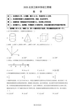 2025北京三帆中学初三零模数学（教师版）-答案