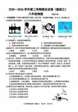 2026北京延庆初二（下）期末物理-答案