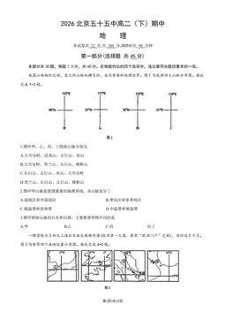 2026北京五十五中高二（下）期中地理（教师版）-答案