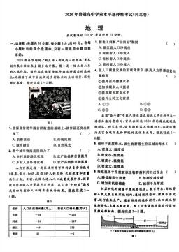 2026河北省高考真题地理（教师版）-答案