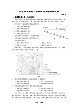 2026北京十五中高二6月月考地理-答案