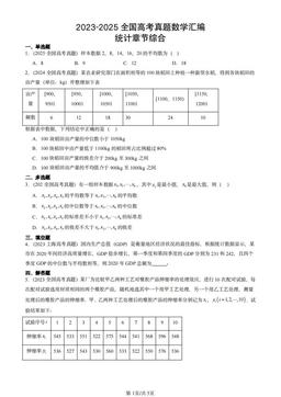 2023-2025全国高考真题数学汇编：统计章节综合-答案