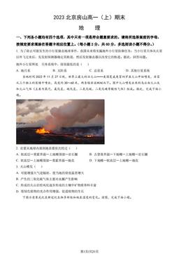 2023北京房山高一（上）期末地理（教师版）-答案