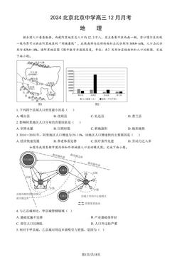 2024北京北京中学高三12月月考地理（教师版）-答案