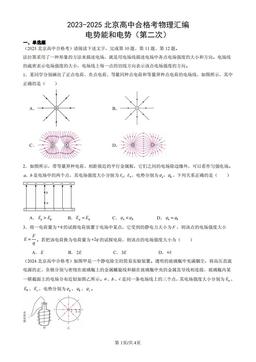 2023-2025北京高中合格考物理汇编：电势能和电势（第二次）-答案