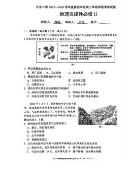 2026北京二中高二（下）四学段段考地理（教师版）-答案
