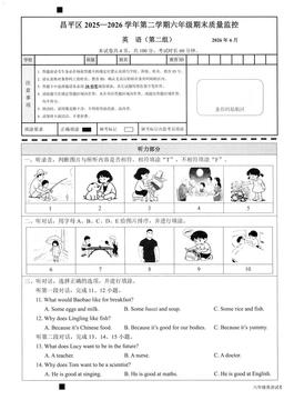 2026北京昌平六年级（下）期末英语（教师版）-答案