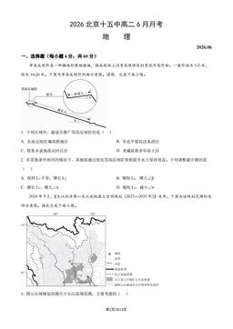 2026北京十五中高二6月月考地理（教师版）-答案