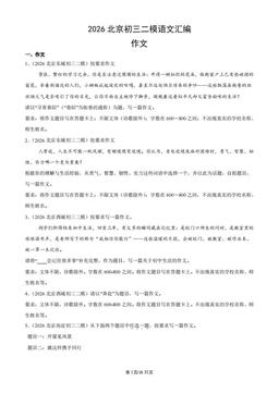 2026北京初三二模语文汇编：作文-答案