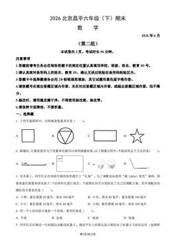 2026北京昌平六年级（下）期末数学（教师版）-答案