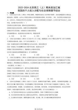2022-2024北京高三（上）期末政治汇编：我国的个人收入分配与社会保障章节综合-答案