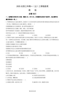 2025北京二中高一（上）二学段段考政治（教师版）-答案