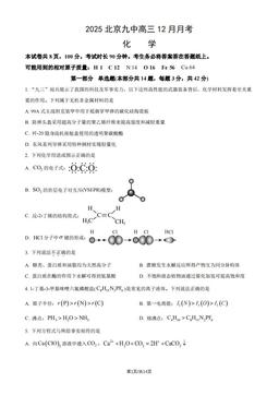 2025北京九中高三12月月考化学（教师版）-答案