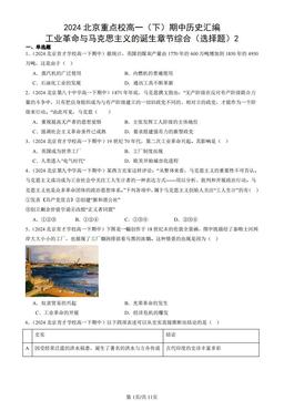 2024北京重点校高一（下）期中历史汇编：工业革命与马克思主义的诞生章节综合（选择题）2-答案