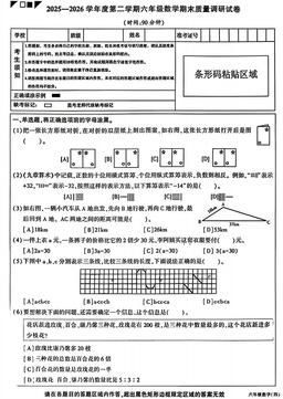 2026北京顺义六年级（下）期末数学-答案