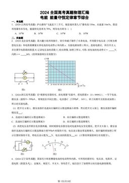 2024全国高考真题物理汇编：电能 能量守恒定律章节综合-答案