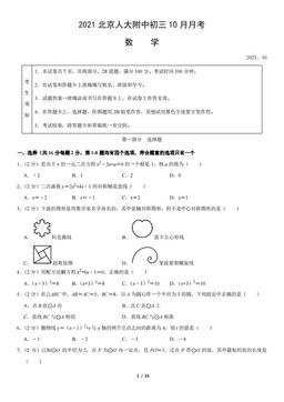 2021北京人大附中初三10月月考数学（教师版）-答案