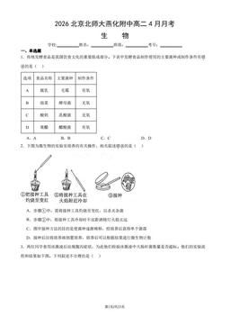 2026北京北师大燕化附中高二4月月考生物（教师版）-答案