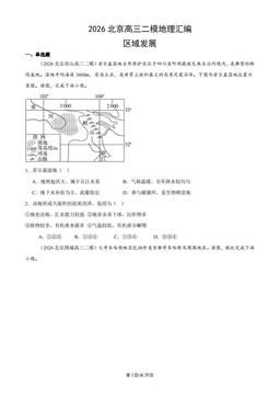 2026北京高三二模地理汇编：区域发展-答案