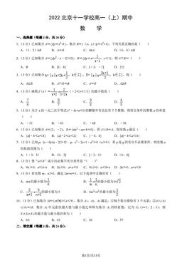 2022北京十一学校高一（上）期中数学（教师版）-答案