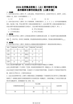 2024北京重点校高二（上）期中数学汇编：条件概率与事件的独立性（人教B版）-答案
