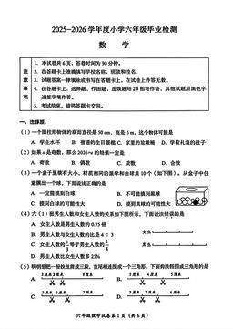 2026北京房山六年级毕业考数学-试题
