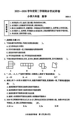 2026北京平谷六年级（下）期末数学-试题