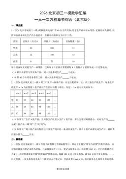 2026北京初三一模数学汇编：一元一次方程章节综合（北京版）-答案