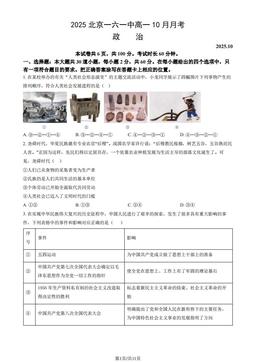 2025北京一六一中高一10月月考政治（教师版）-答案
