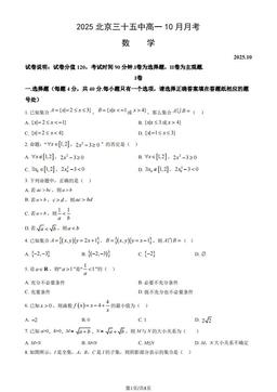 2025北京三十五中高一10月月考数学（教师版）-答案