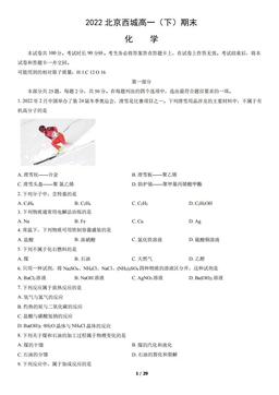 2022北京西城高一（下）期末化学（教师版）-答案