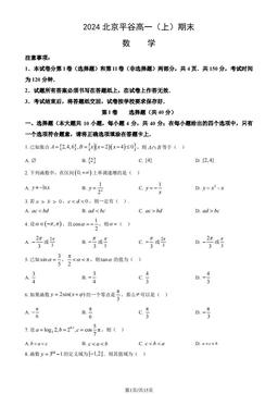 2024北京平谷高一（上）期末数学（教师版）-答案