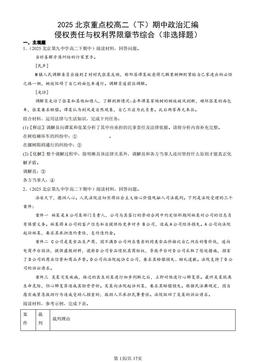 2025北京重点校高二（下）期中政治汇编：侵权责任与权利界限章节综合（非选择题）-答案