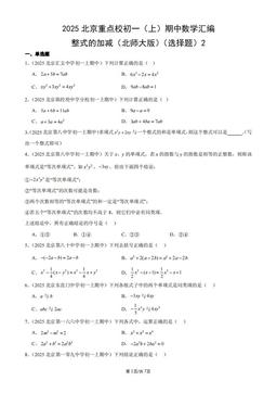 2025北京重点校初一（上）期中数学汇编：整式的加减（北师大版）（选择题）2-答案