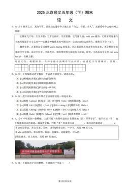 2025北京顺义五年级（下）期末语文（教师版）-答案