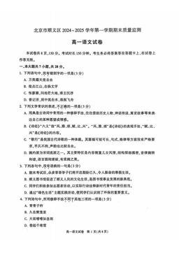 2025北京顺义高一（上）期末语文-试题