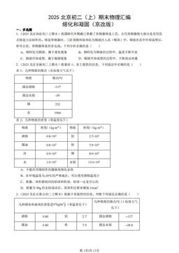 2025北京初二（上）期末物理汇编：熔化和凝固（京改版）-答案