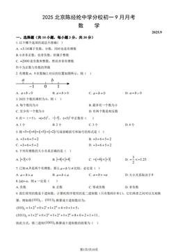 2025北京陈经纶中学分校初一9月月考数学（教师版）-答案
