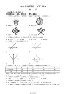 2023北京昌平初二（下）期末数学（教师版）-答案