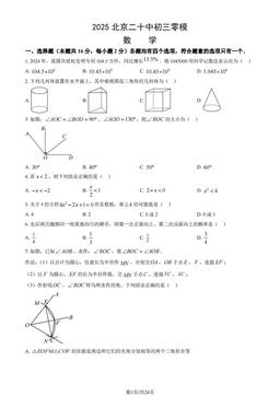 2025北京二十中初三零模数学（教师版）-答案