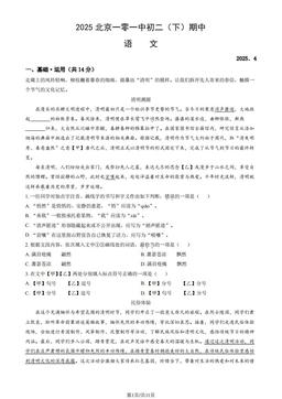 2025北京一零一中初二（下）期中语文 (教师版)-答案