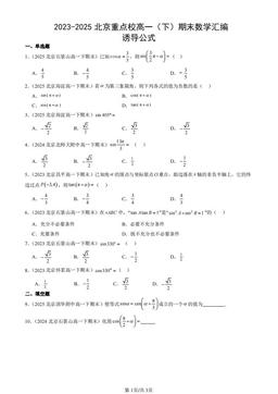 2023-2025北京重点校高一（下）期末数学汇编：诱导公式-答案