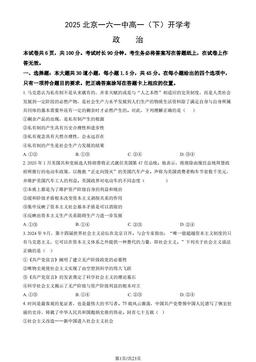 2025北京一六一中高一（下）开学考政治（教师版）-答案