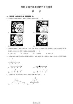 2021北京三帆中学初三5月月考数学（教师版）-答案