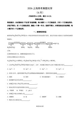 2026上海高考真题化学（6月）（教师版）-答案