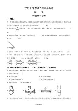 2026北京东城六年级毕业考数学（教师版）-答案