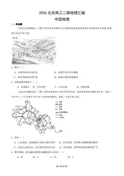 2026北京高三二模地理汇编：中国地理-答案