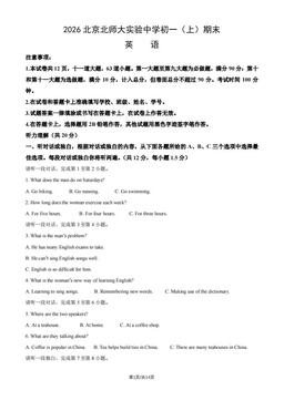 2026北京北师大实验中学初一（上）期末英语_(教师版)-答案