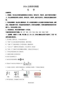 2026云南高考真题化学（教师版）-答案