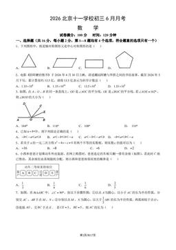 2026北京十一学校初三6月月考数学（教师版）-答案
